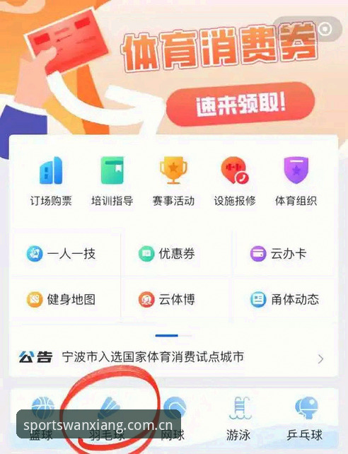掌握万象城体育app更新攻略的实用技巧，提升赛事互动新体验